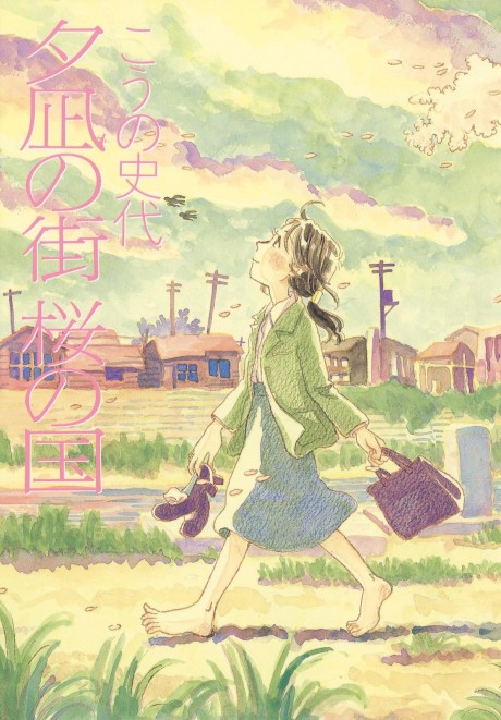 Portada de Yunagi no Machi, Sakura no Kuni