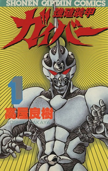 Portada de Kyoushoku Soukou Guyver