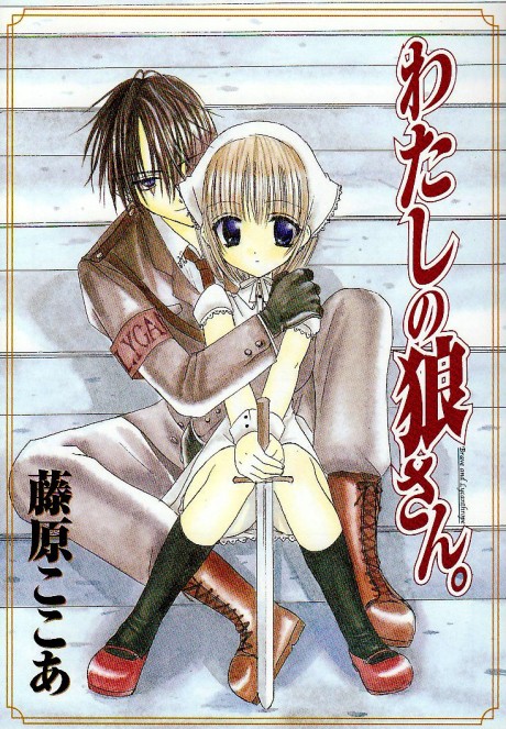 Portada de Watashi no Ookami-san