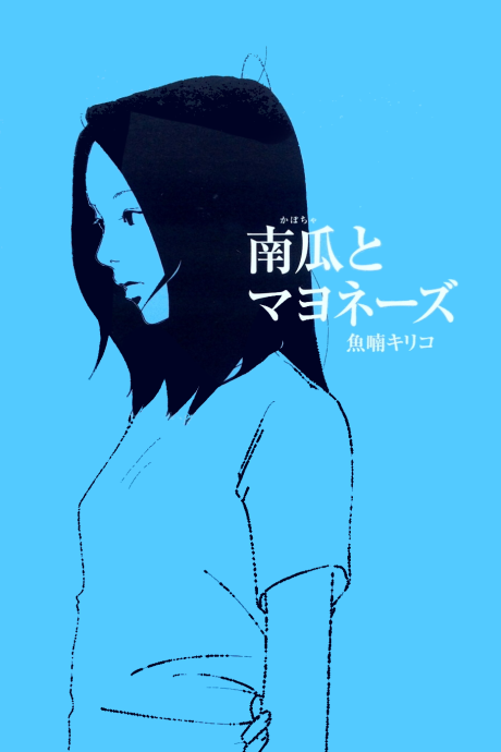 Portada de Kabocha to Mayoneezu