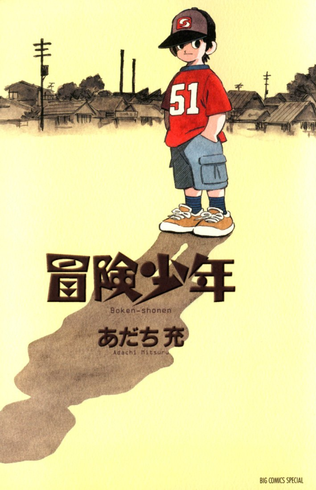 Portada de Boken Shonen