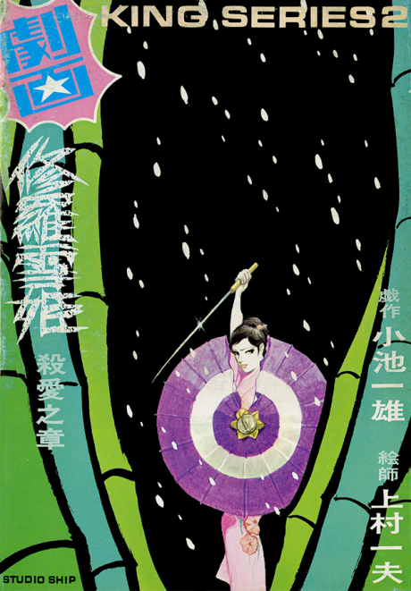 Portada de Syura Yukihime