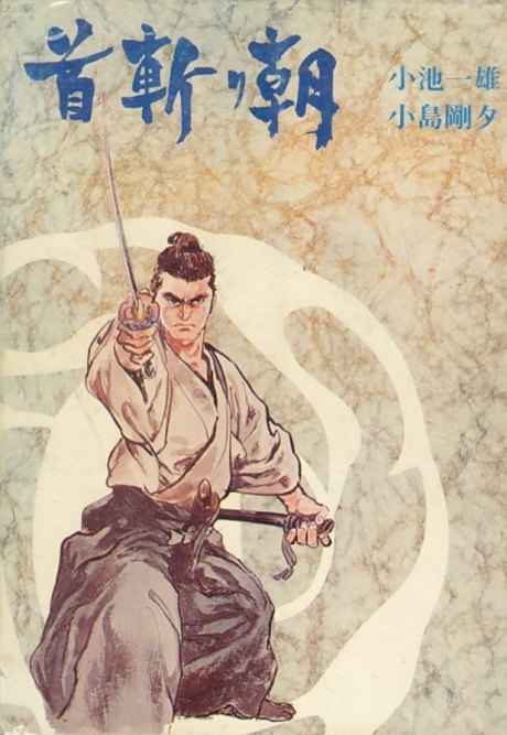 Portada de Kubikiri Asa