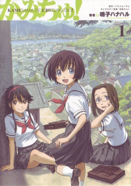 Portada de Kami-chu!
