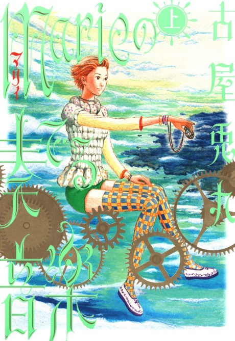 Portada de Marie no Kanaderu Ongaku
