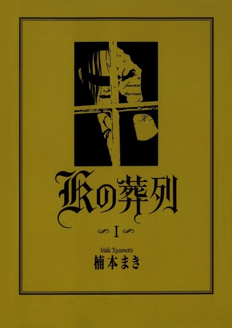 Portada de K no Souretsu