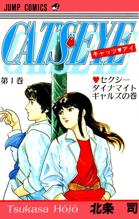 Portada de Cat's Eye