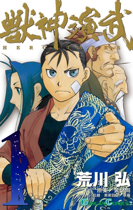 Portada de Jūshin Enbu