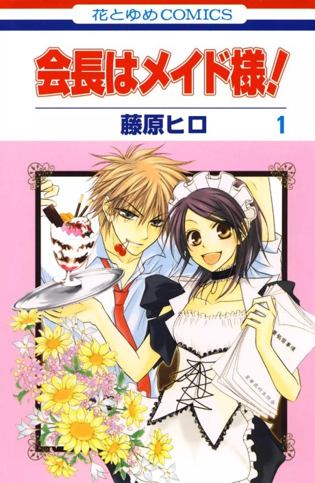 Portada de Kaichou wa Maid-sama!