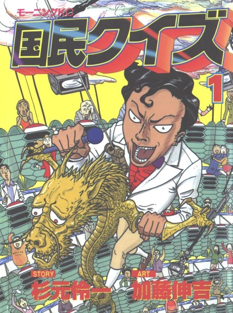 Portada de Kokumin Quiz