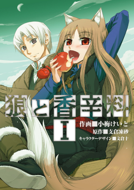 Portada de Ookami to Koushinryou