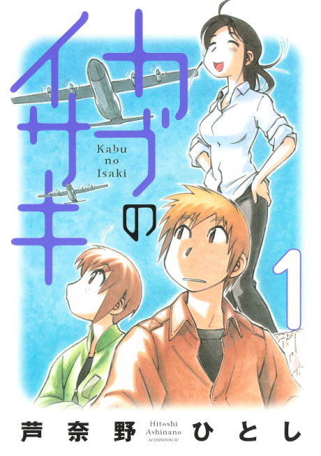 Portada de Kabu no Isaki
