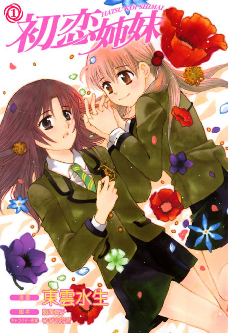 Portada de Hatsukoi Shimai
