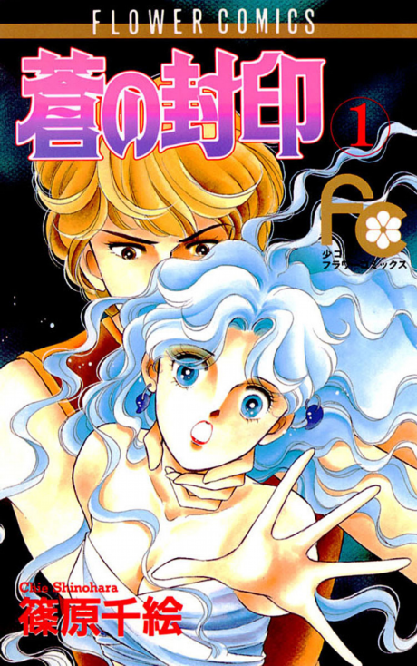 Portada de Ao no Fuuin