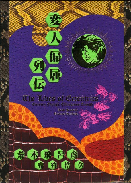 Portada de Henjin Henkutsu Retsuden