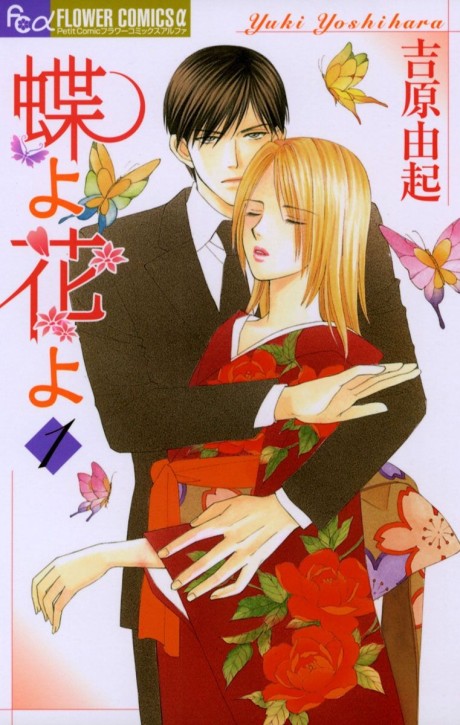 Portada de Chou yo Hana yo