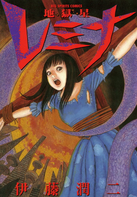 Portada de Jigokusei Remina