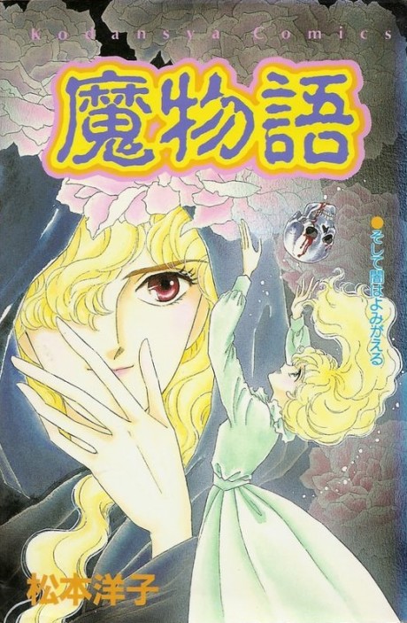 Portada de Mamonogatari