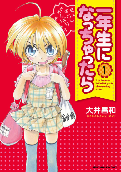 Portada de Ichinensei ni Nacchattara