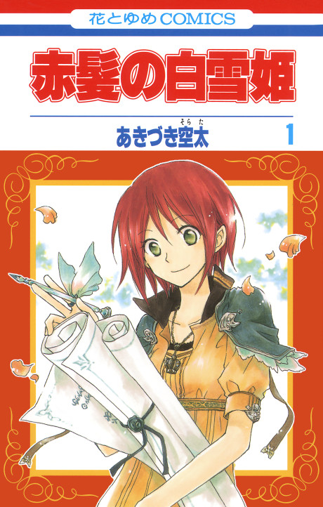 Portada de Akagami no Shirayukihime