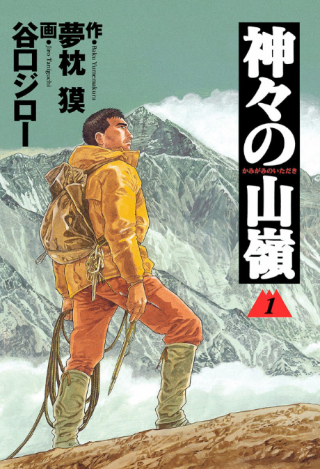 Portada de Kamigami no Itadaki