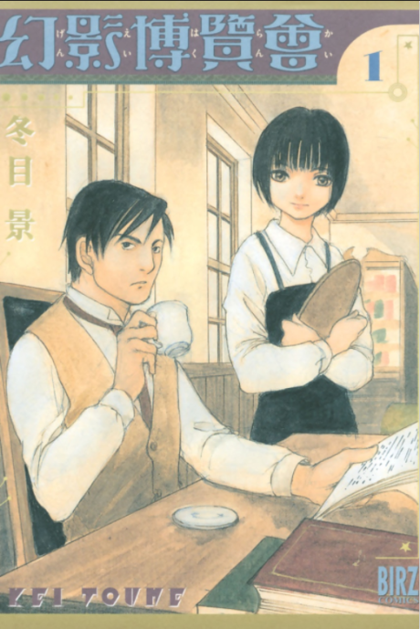 Portada de Gen-ei Hakurankai