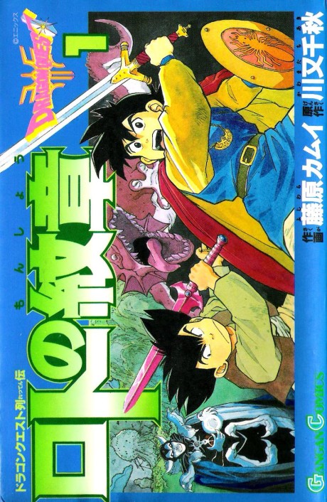 Portada de Dragon Quest Retsuden: Roto no Monshou