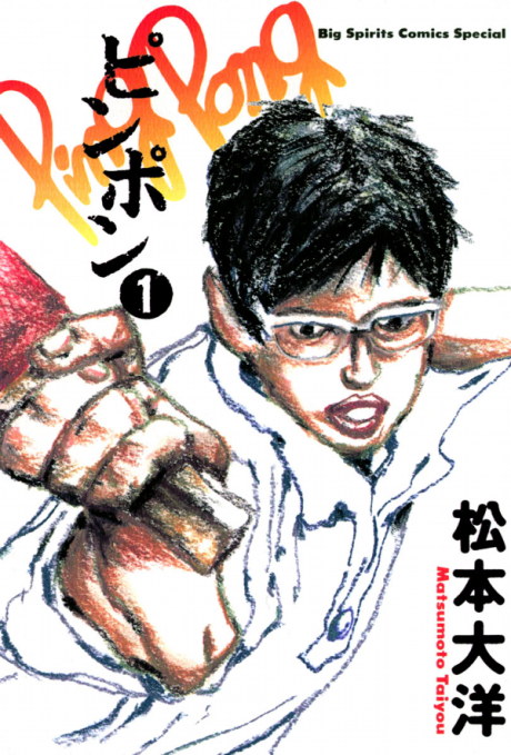 Portada de Ping Pong