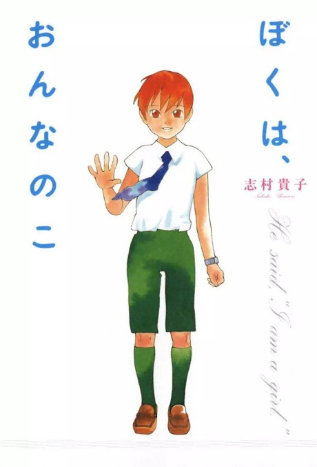 Portada de Boku wa, Onna no ko
