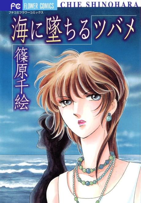 Portada de Umi ni Ochiru Tsubame
