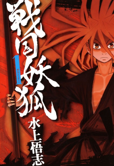 Portada de Sengoku Youko