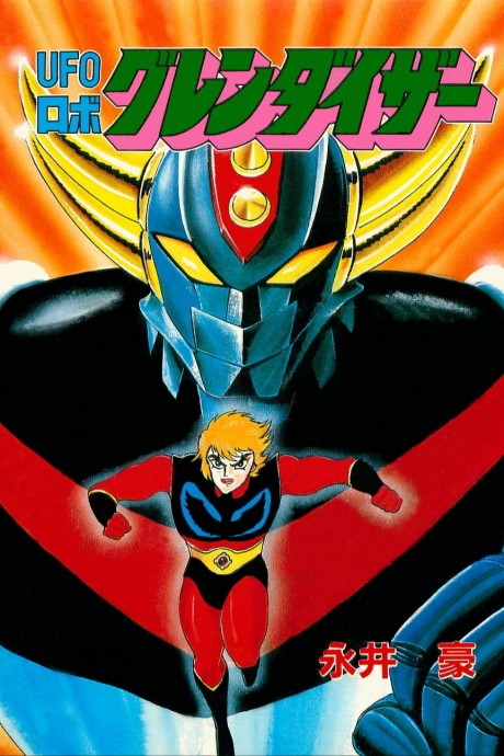 Portada de UFO Robo Gurendaizā