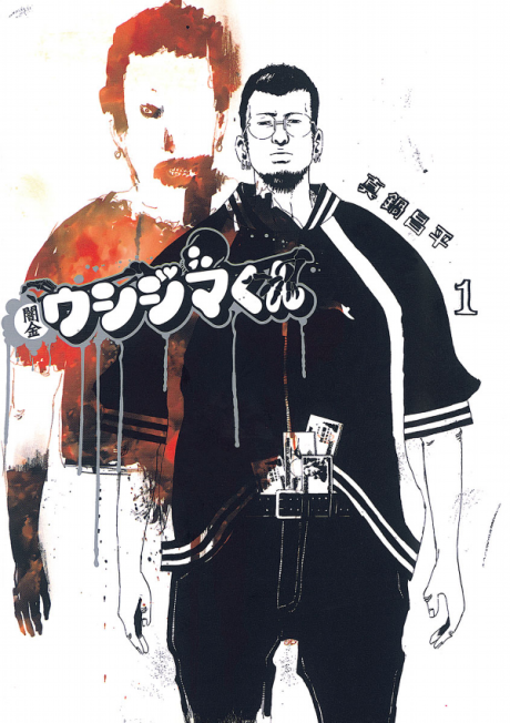 Portada de Yamikin Ushijima-kun