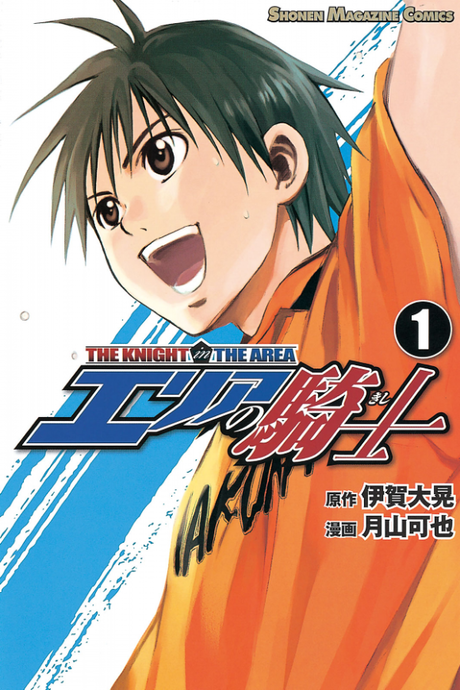 Portada de Area no Kishi