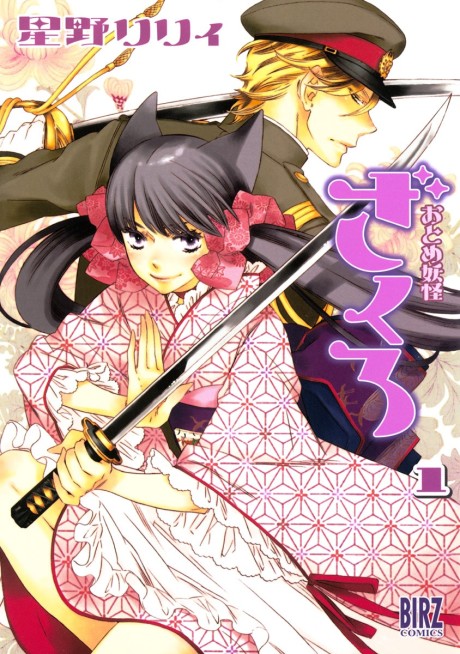 Portada de Otome Youkai Zakuro