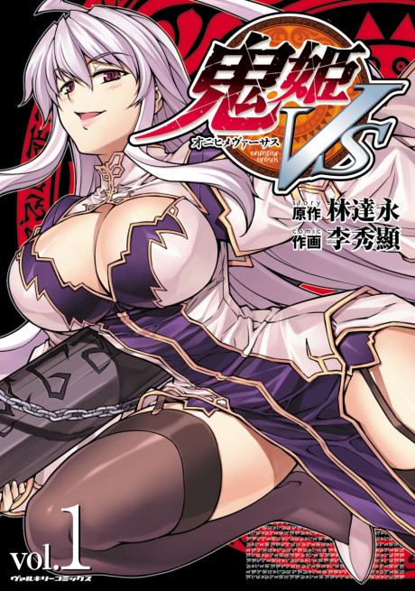 Portada de Onihime Versus