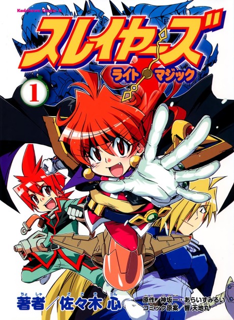 Portada de Slayers: Light Magic