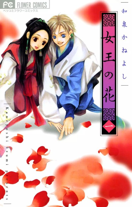 Portada de Joou no Hana