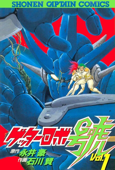 Portada de Getter Robo Gou