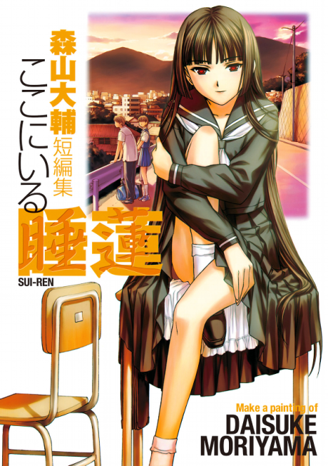Portada de Koko ni Iru Suiren