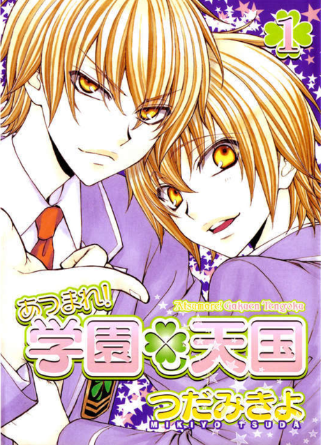 Portada de Atsumare! Gakuen Tengoku