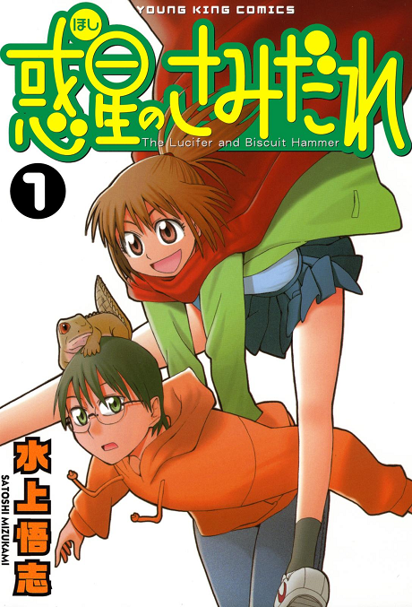 Portada de Hoshi no Samidare