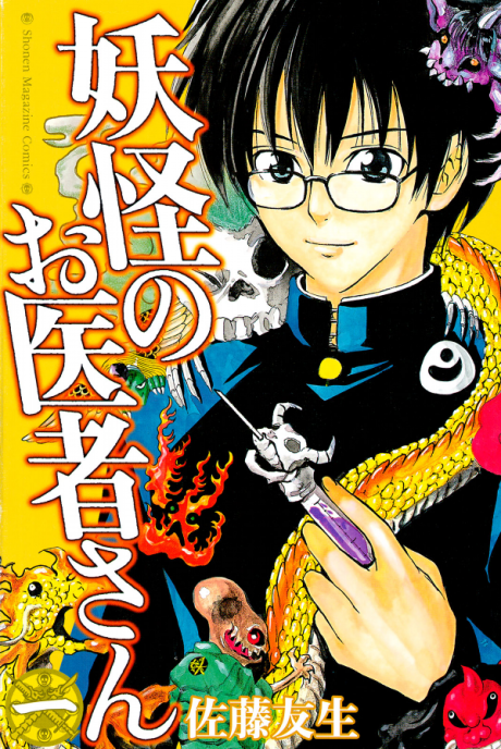 Portada de Youkai no Oisha-san