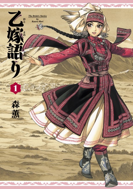 Portada de Otoyomegatari
