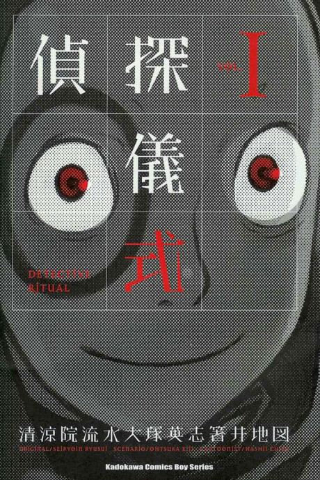 Portada de Tantei Gishiki