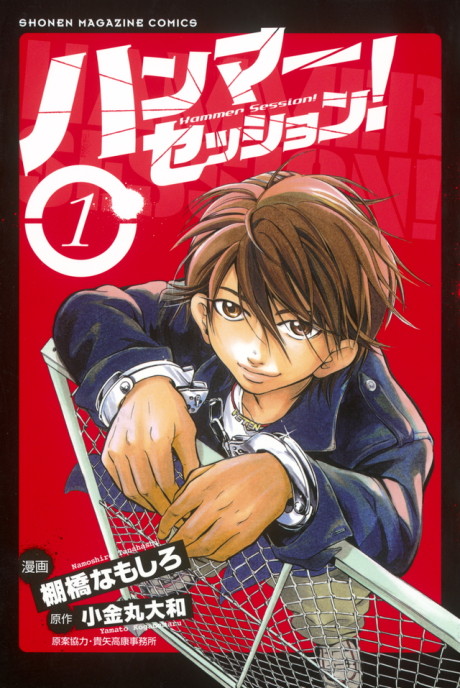 Portada de Hammer Session!