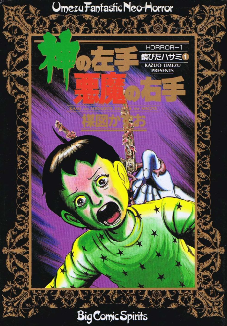 Portada de Kami no Hidari-te Akuma no Migi-te