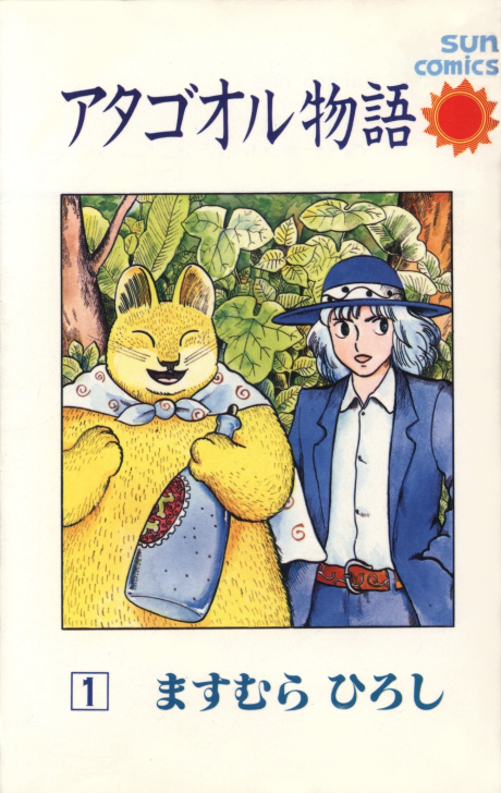 Portada de Atagoal Monogatari