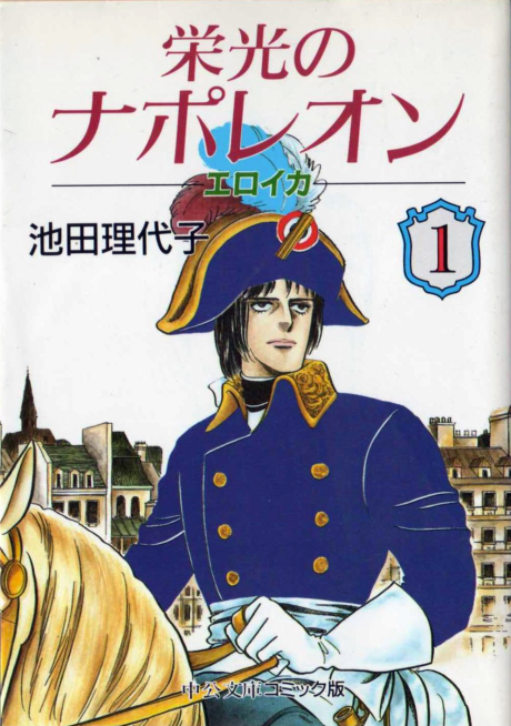 Portada de Eikou no Napoleon - Eroica -