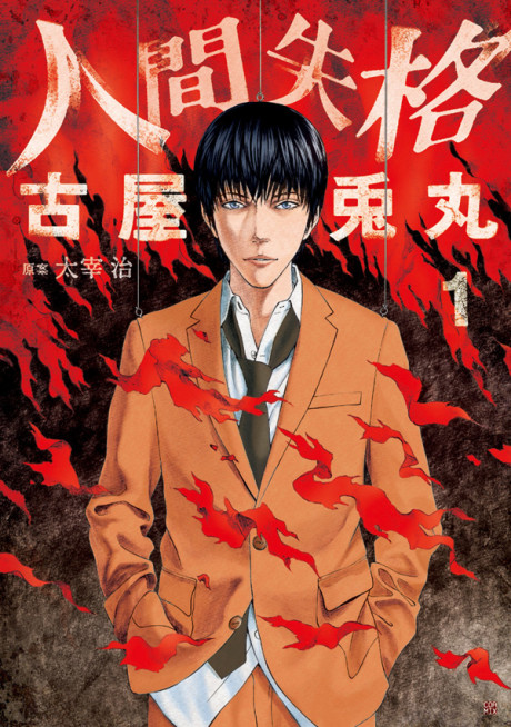 Portada de Ningen Shikkaku